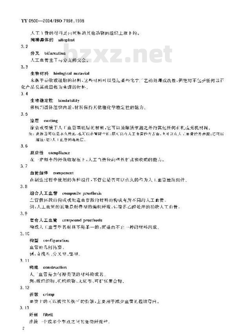 YY 0500-2004 心血管植入物 人工血管