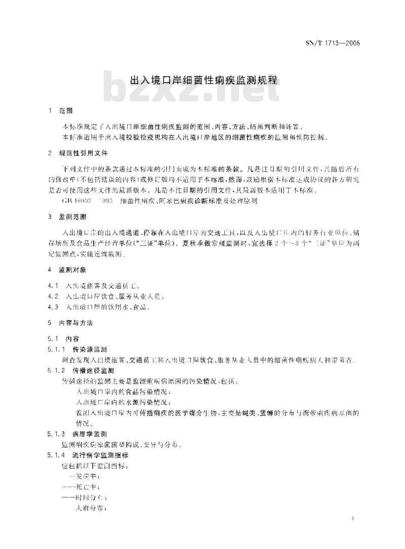 SN/T 1713-2006 出入境口岸细菌性痢疾监测规程