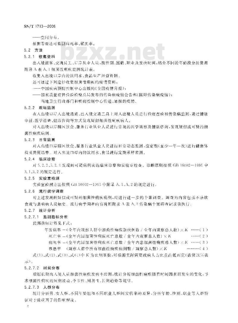 SN/T 1713-2006 出入境口岸细菌性痢疾监测规程