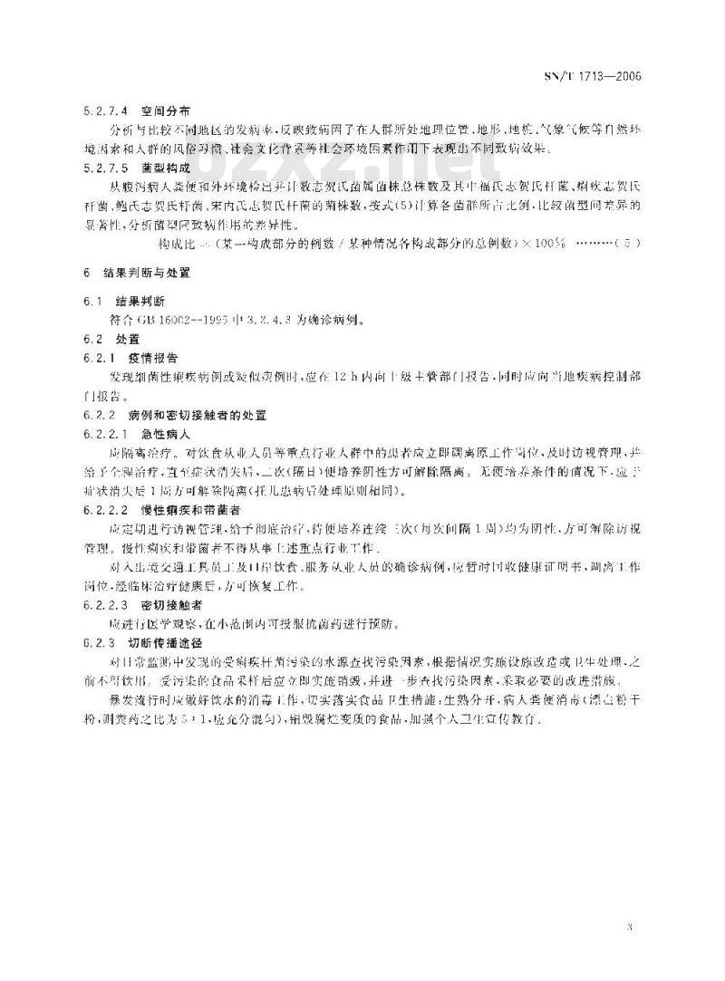 SN/T 1713-2006 出入境口岸细菌性痢疾监测规程