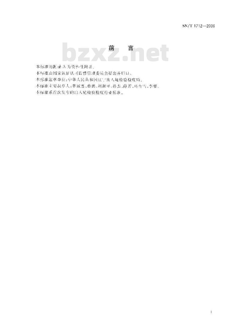 SN/T 1712-2006 出入境口岸流行性脑脊髓膜炎监测规程