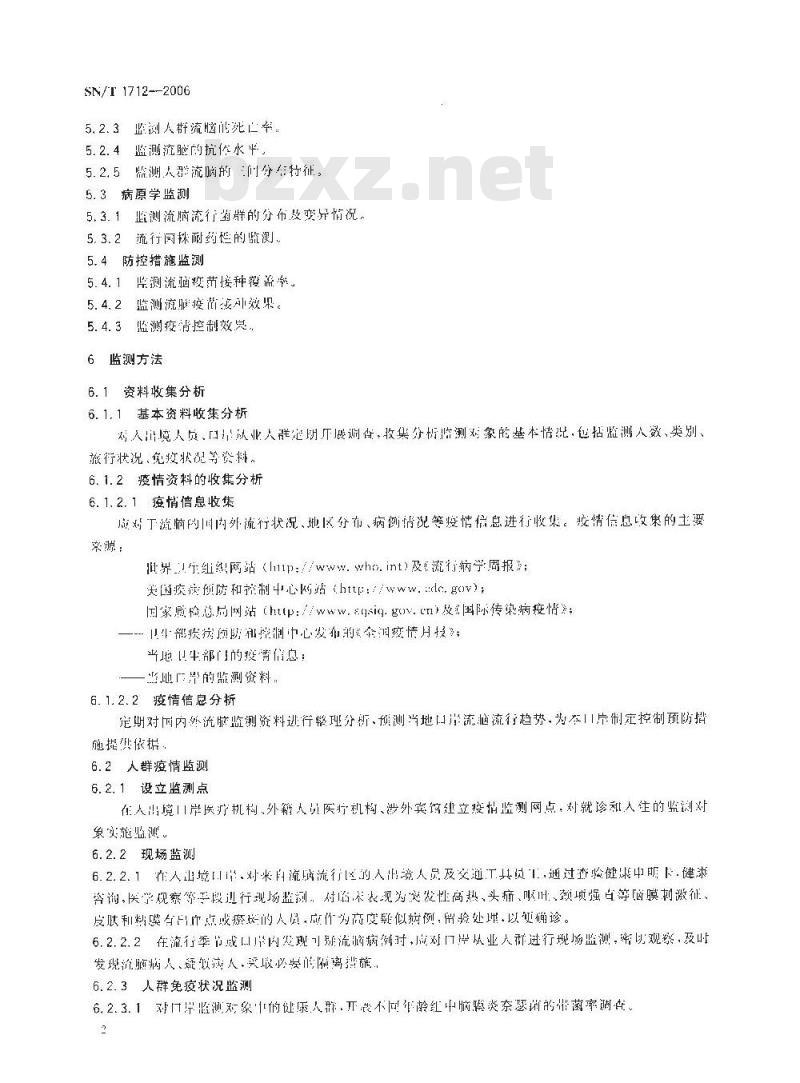 SN/T 1712-2006 出入境口岸流行性脑脊髓膜炎监测规程