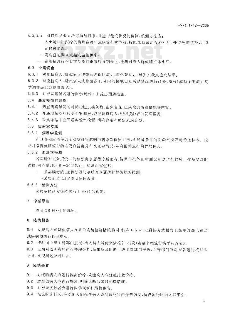 SN/T 1712-2006 出入境口岸流行性脑脊髓膜炎监测规程