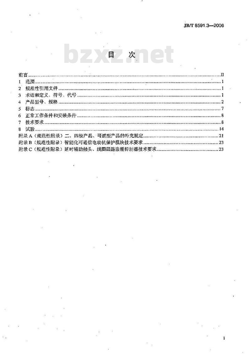 JB/T 8591.3-2006 CJ40系列交流接触器