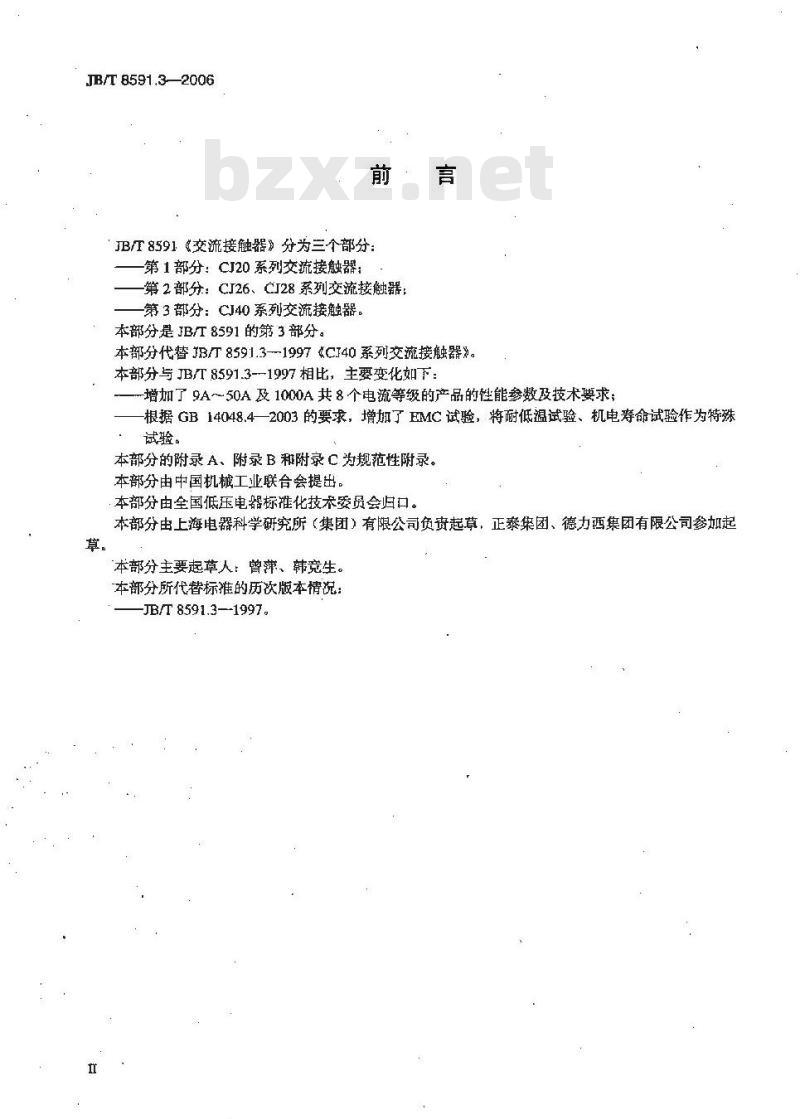 JB/T 8591.3-2006 CJ40系列交流接触器
