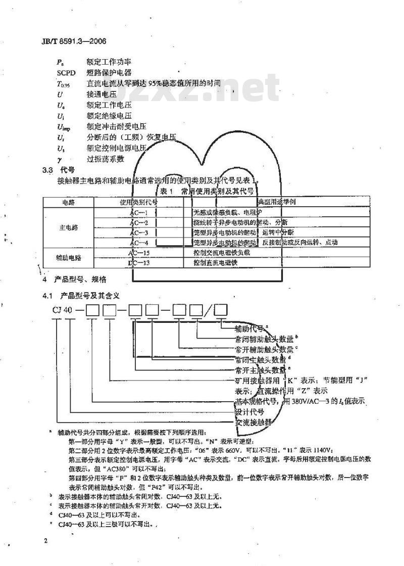 JB/T 8591.3-2006 CJ40系列交流接触器