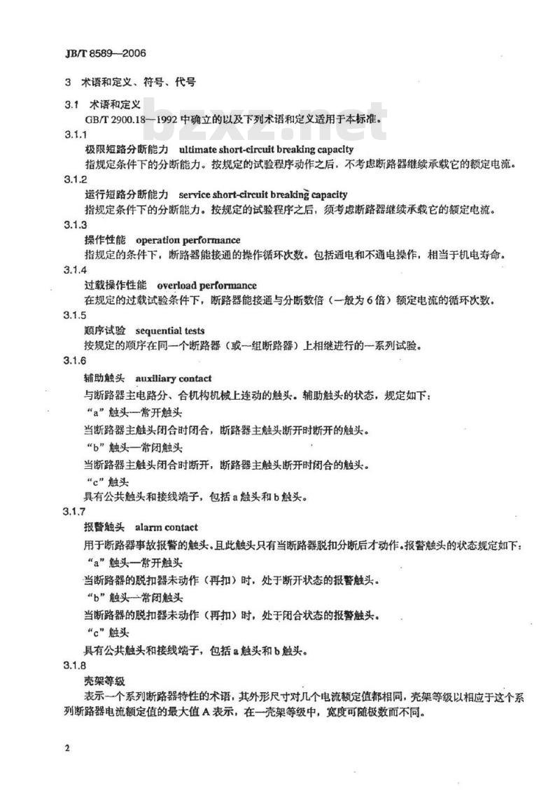 JB/T 8589-2006 DZ20系列塑料外壳式断路器