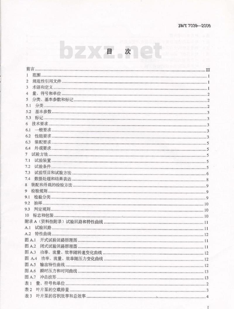 JB/T 7039-2006 液压叶片泵