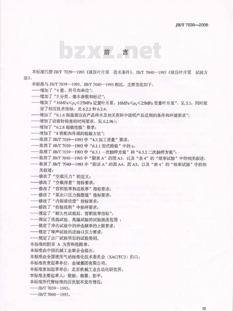 JB/T 7039-2006 液压叶片泵