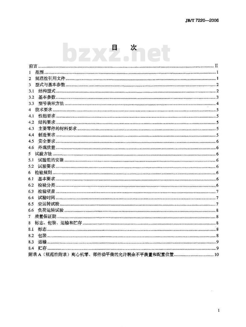 JB/T 7220-2006 刮刀卸料离心机