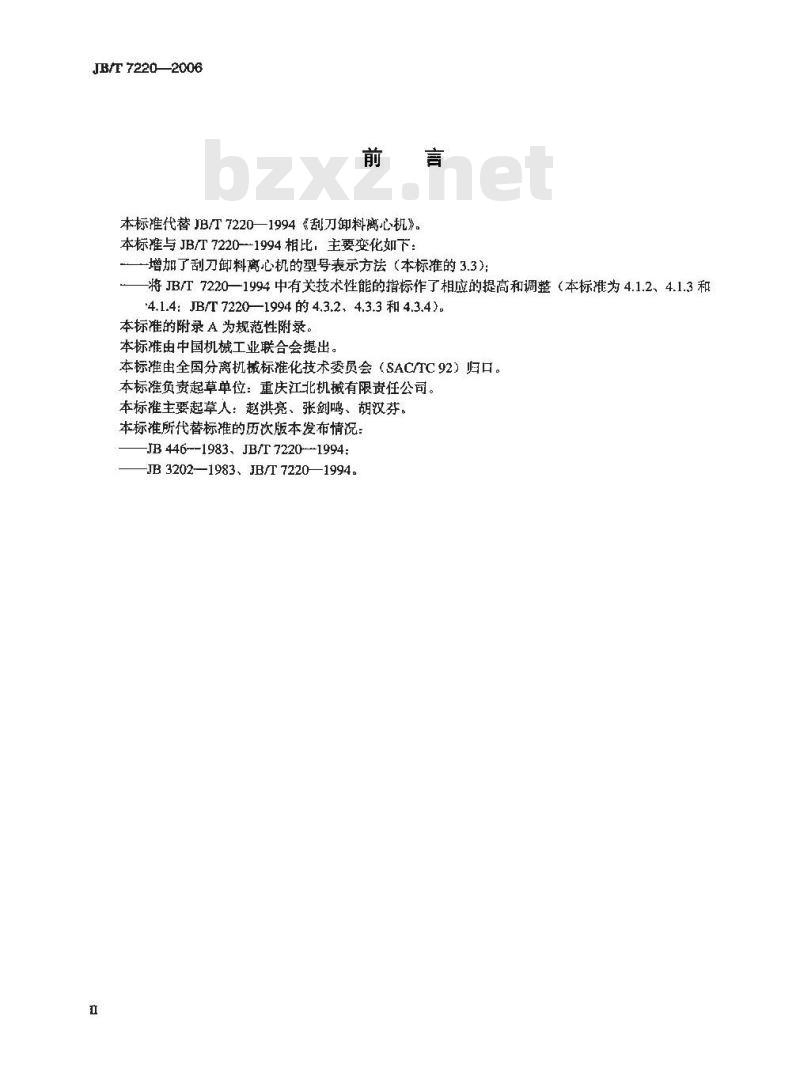 JB/T 7220-2006 刮刀卸料离心机