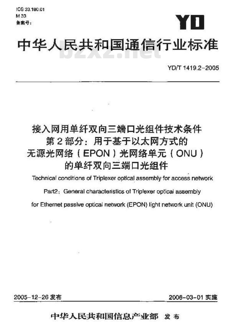 YD/T 1419.2-2005 接入网用单纤双向三端口光组件技术条件 第2部分:用于基于以太网方式的无源光网络(EPON)光网络单(ONU)的单纤双向三端口光组件