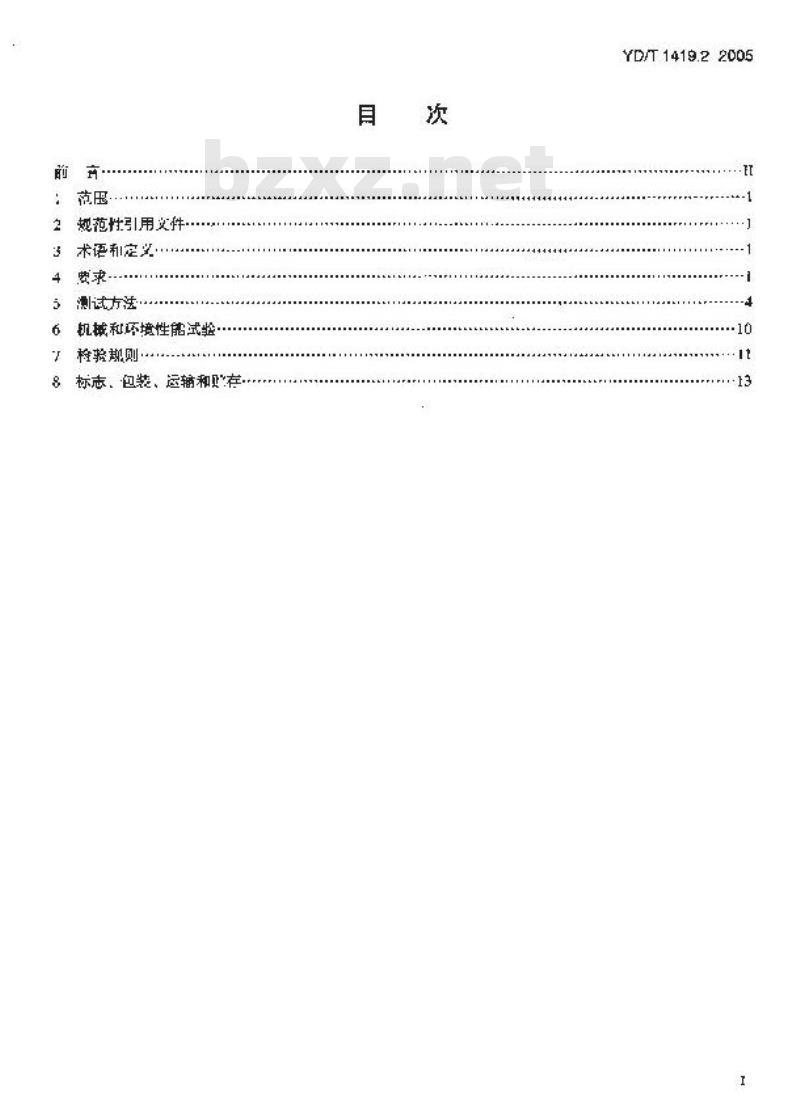 YD/T 1419.2-2005 接入网用单纤双向三端口光组件技术条件 第2部分:用于基于以太网方式的无源光网络(EPON)光网络单(ONU)的单纤双向三端口光组件
