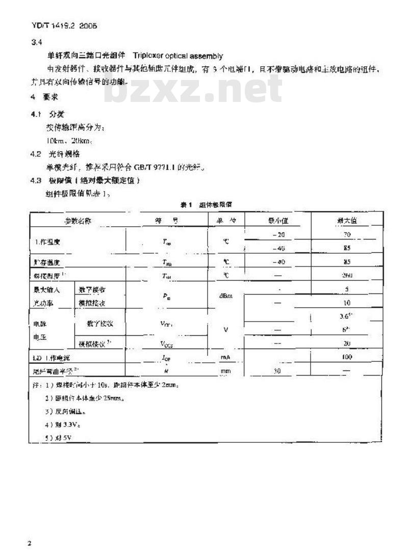 YD/T 1419.2-2005 接入网用单纤双向三端口光组件技术条件 第2部分:用于基于以太网方式的无源光网络(EPON)光网络单(ONU)的单纤双向三端口光组件