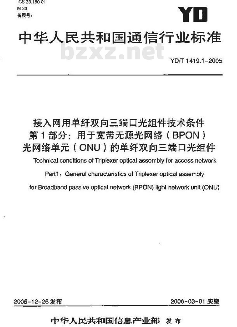 YD/T 1419.1-2005 接入网用单纤双向三端口光组件技术条件 第1部分:用于宽带无源光网络(BPON)光网络单(ONU)的单纤双向三端口光组件