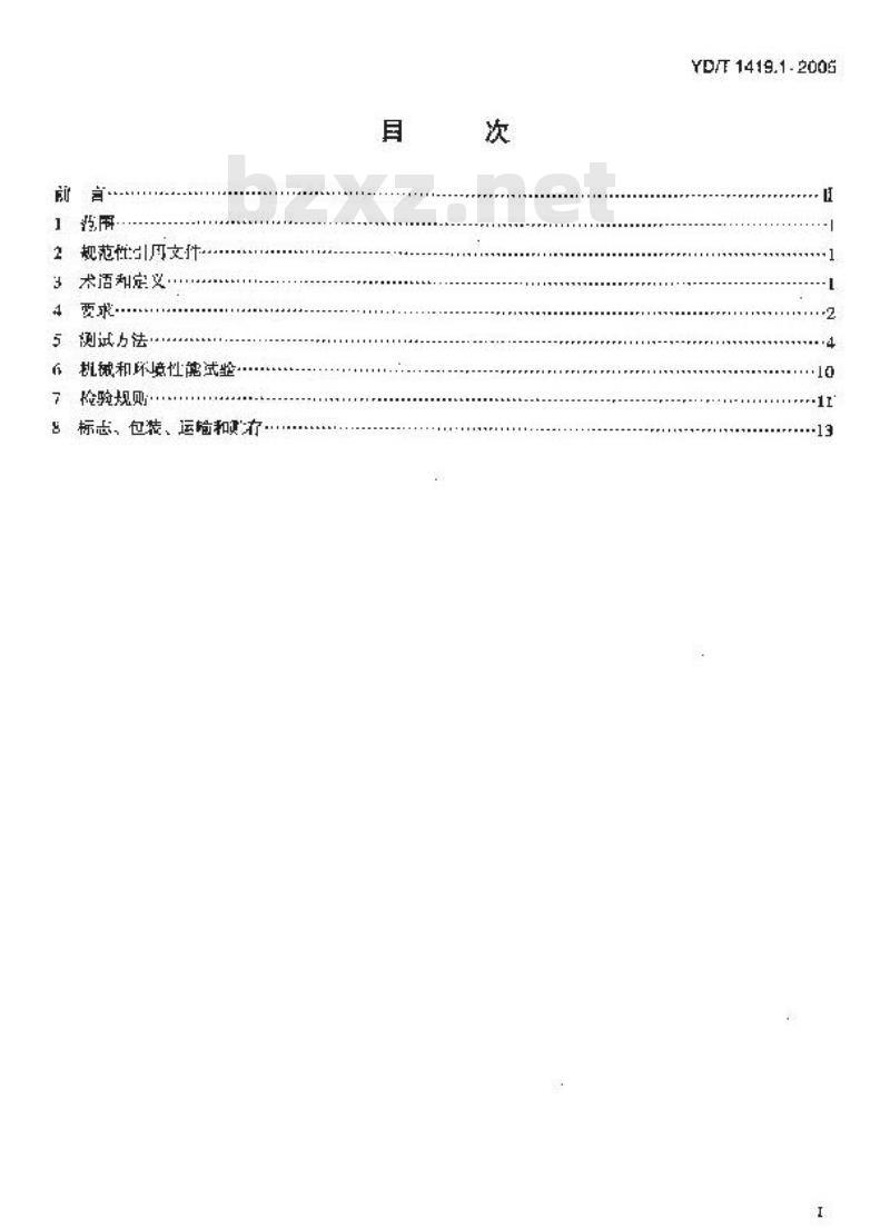 YD/T 1419.1-2005 接入网用单纤双向三端口光组件技术条件 第1部分:用于宽带无源光网络(BPON)光网络单(ONU)的单纤双向三端口光组件