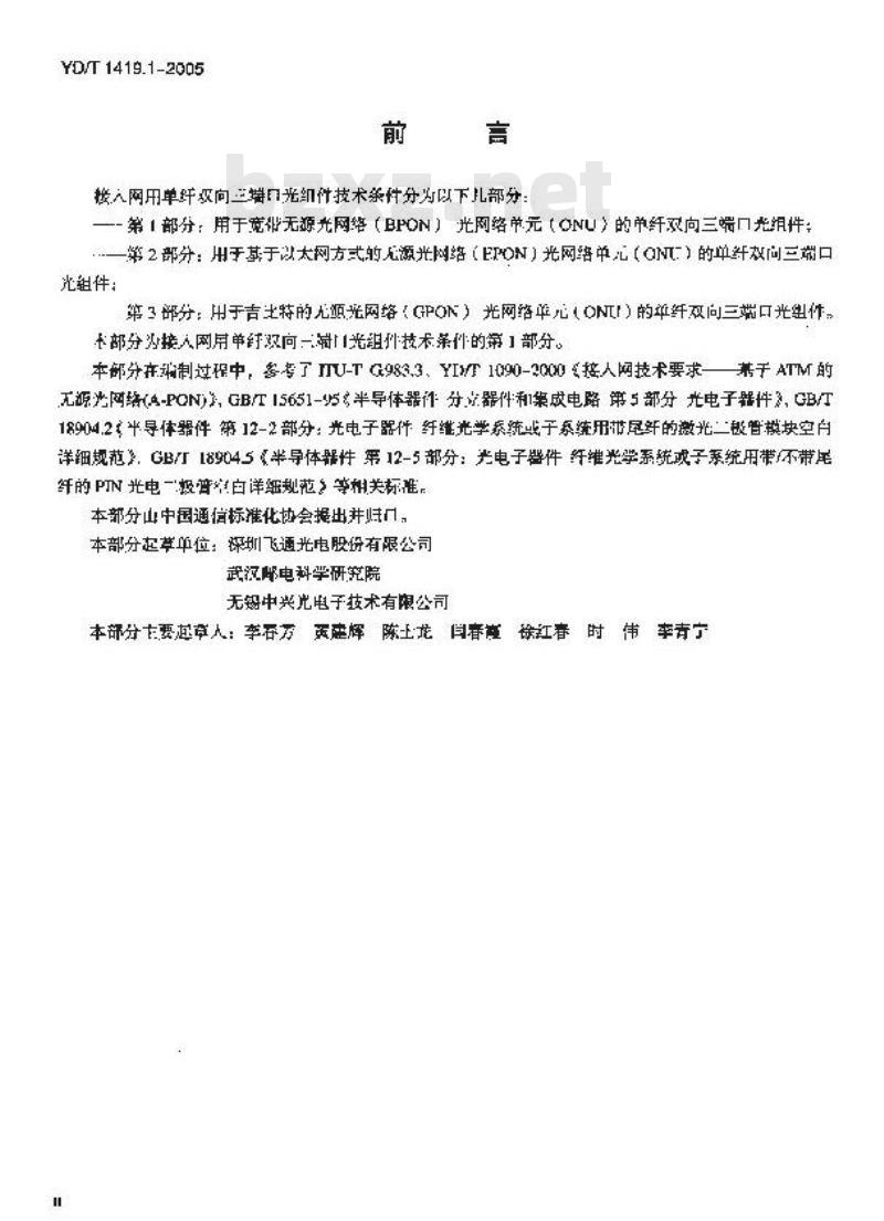 YD/T 1419.1-2005 接入网用单纤双向三端口光组件技术条件 第1部分:用于宽带无源光网络(BPON)光网络单(ONU)的单纤双向三端口光组件
