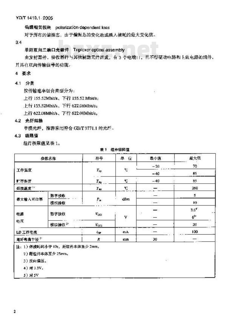 YD/T 1419.1-2005 接入网用单纤双向三端口光组件技术条件 第1部分:用于宽带无源光网络(BPON)光网络单(ONU)的单纤双向三端口光组件
