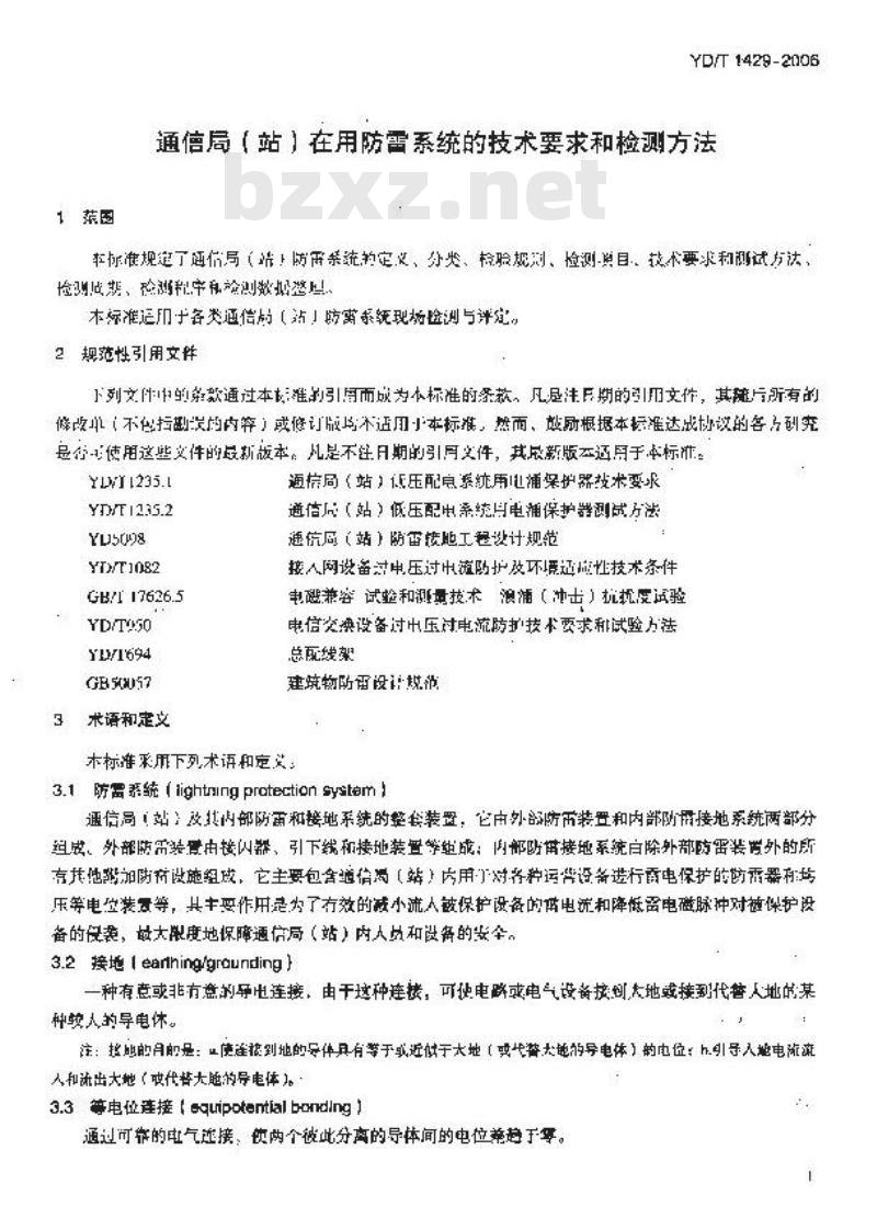 YD/T 1429-2006 通信局(站)在用防雷系统的技术要求和检测方法