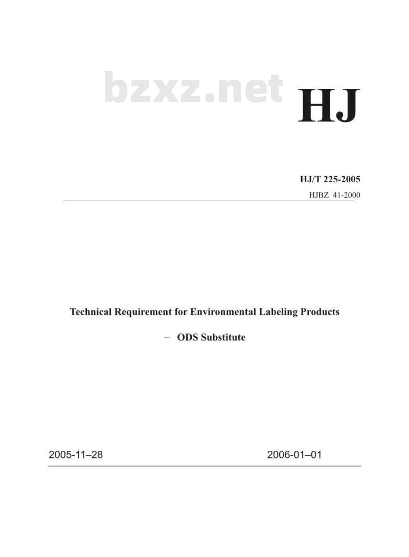 HJ/T 225-2005 环境标志产品技术要求 消耗臭氧层物质替代产品