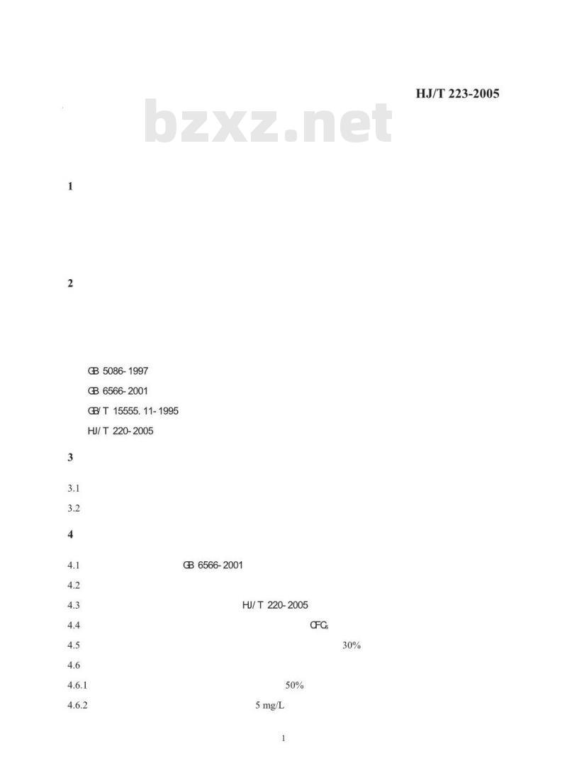 HJ/T 223-2005 环境标志产品技术要求 轻质墙体板材