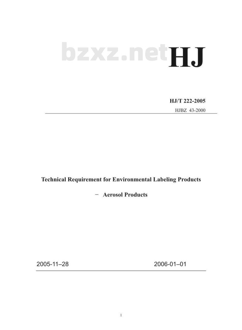 HJ/T 222-2005 环境标志产品技术要求 气雾剂