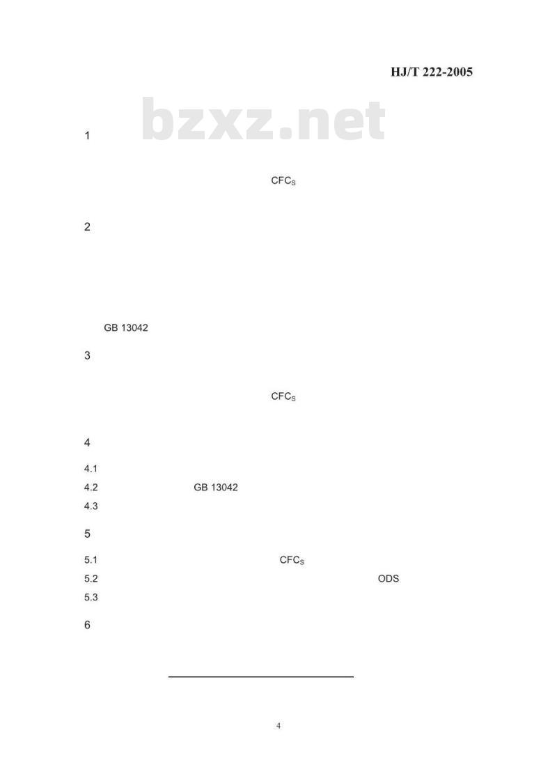 HJ/T 222-2005 环境标志产品技术要求 气雾剂
