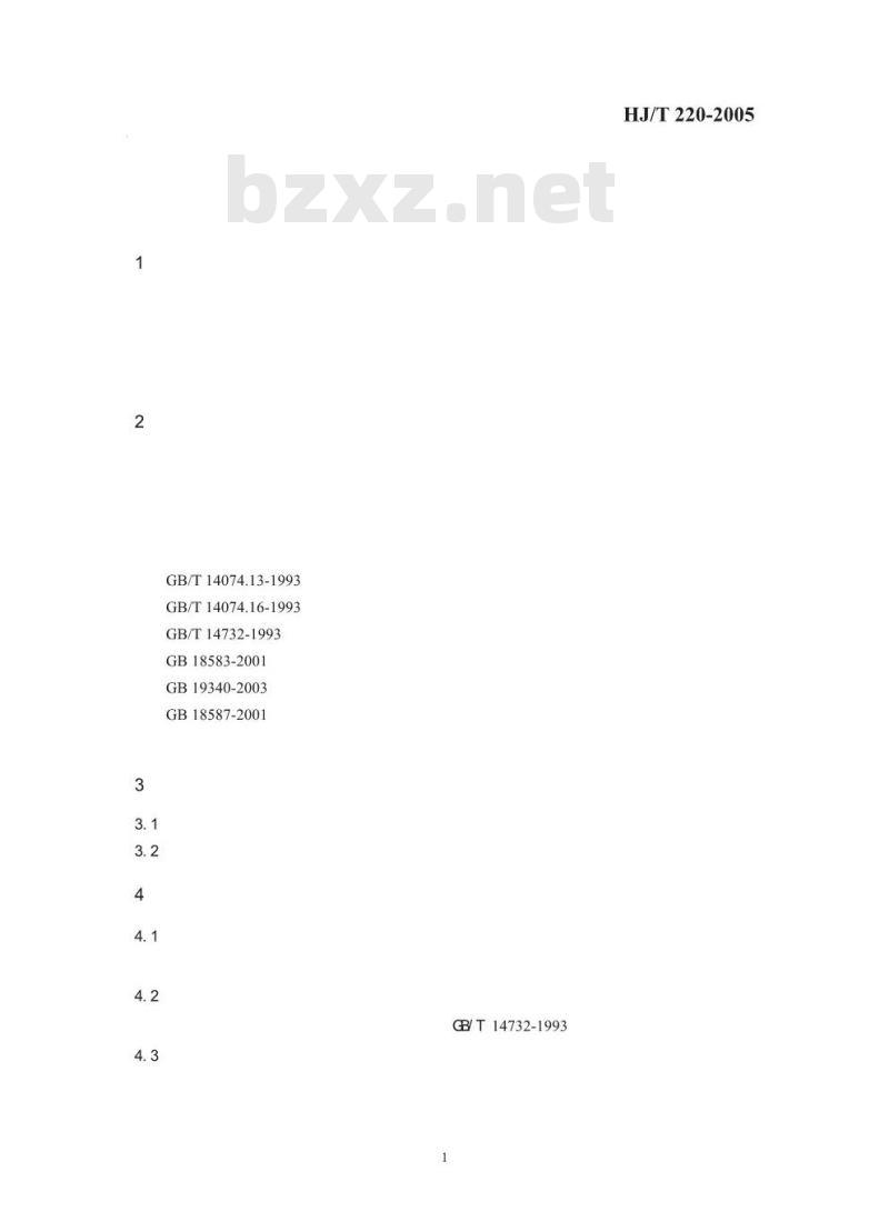 HJ/T 220-2005 环境标志产品技术要求 粘合剂