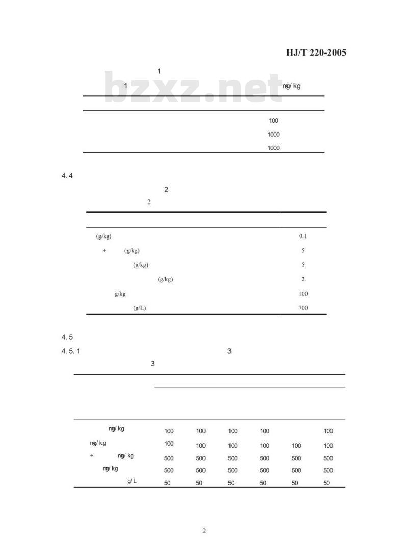 HJ/T 220-2005 环境标志产品技术要求 粘合剂