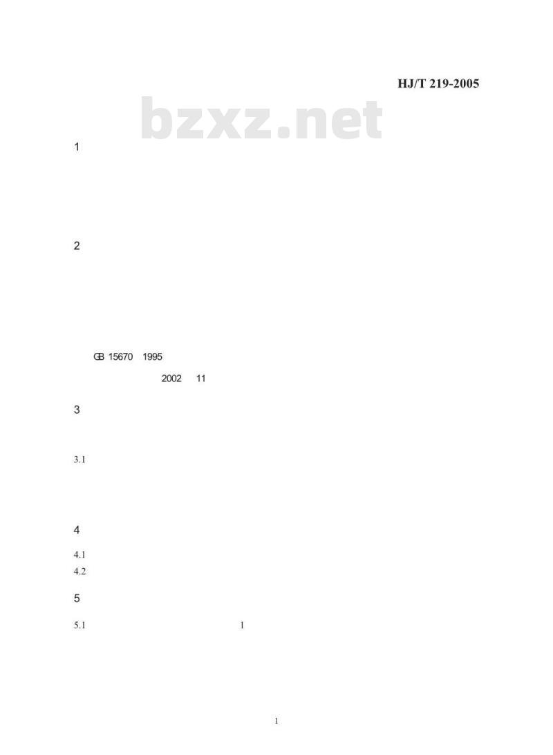 HJ/T 219-2005 环境标志产品技术要求 空气卫生香