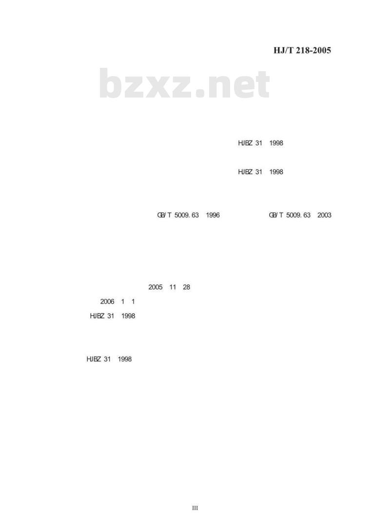 HJ/T 218-2005 环境标志产品技术要求 压力炊具