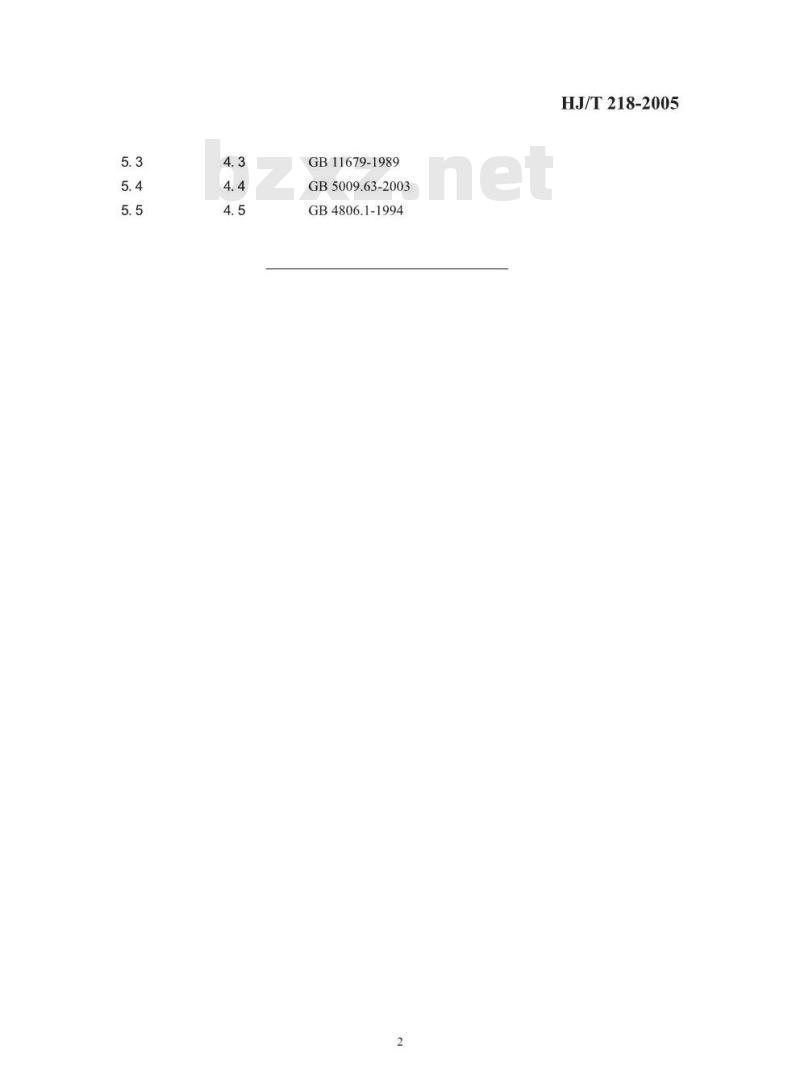 HJ/T 218-2005 环境标志产品技术要求 压力炊具