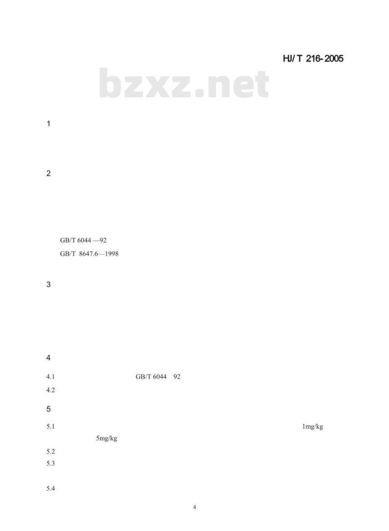 HJ/T 216-2005 环境标志产品技术要求 光动能手表