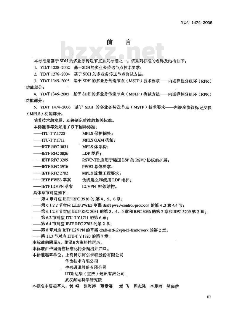 YD/T 1474-2006 基于SDH的多业务传送节点(MSTP)技术要求——内嵌多协议标记交换(MPLS)功能部分