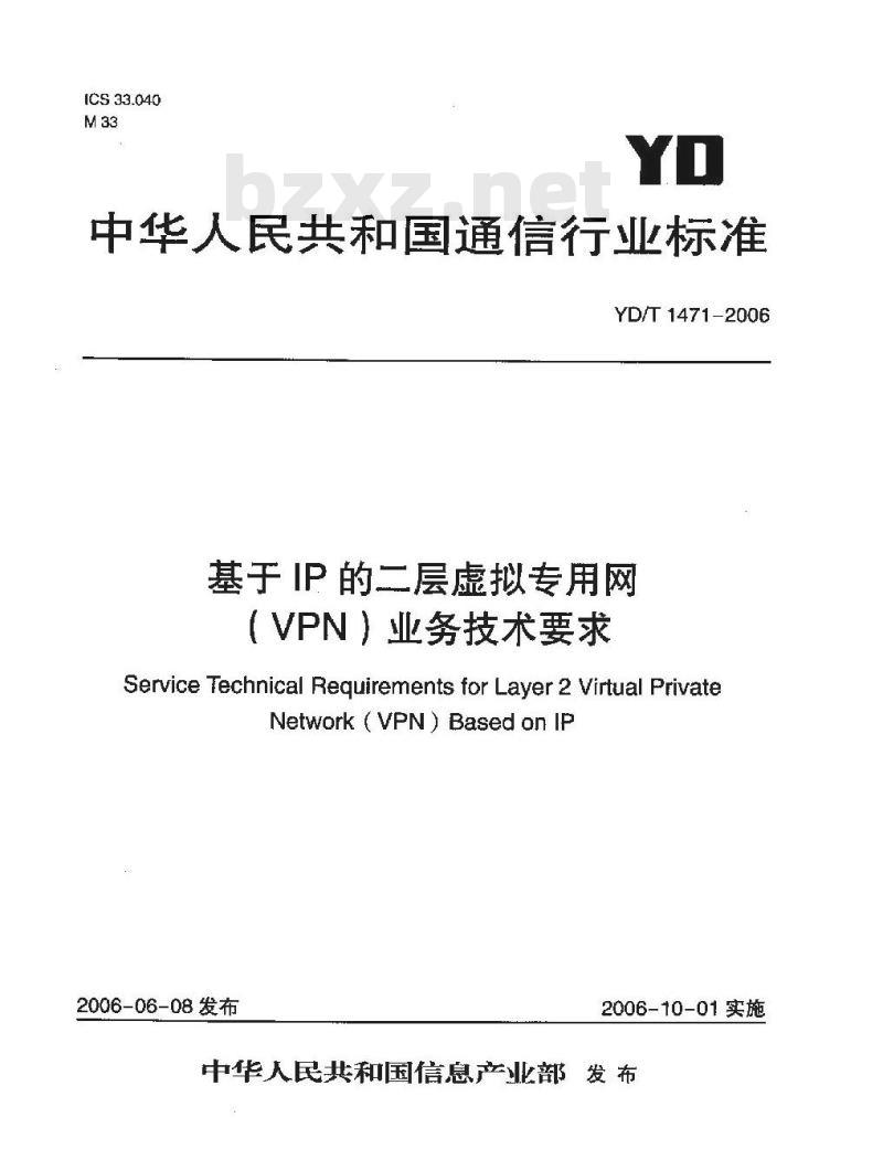 YD/T 1471-2006 基于IP的二层虚拟专用网(VPN)业务技术要求