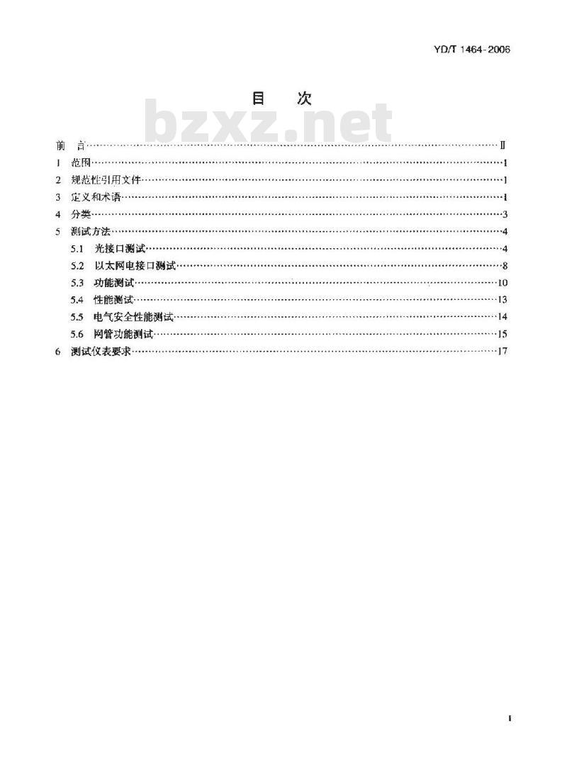 YD/T 1464-2006 光纤收发器测试方法