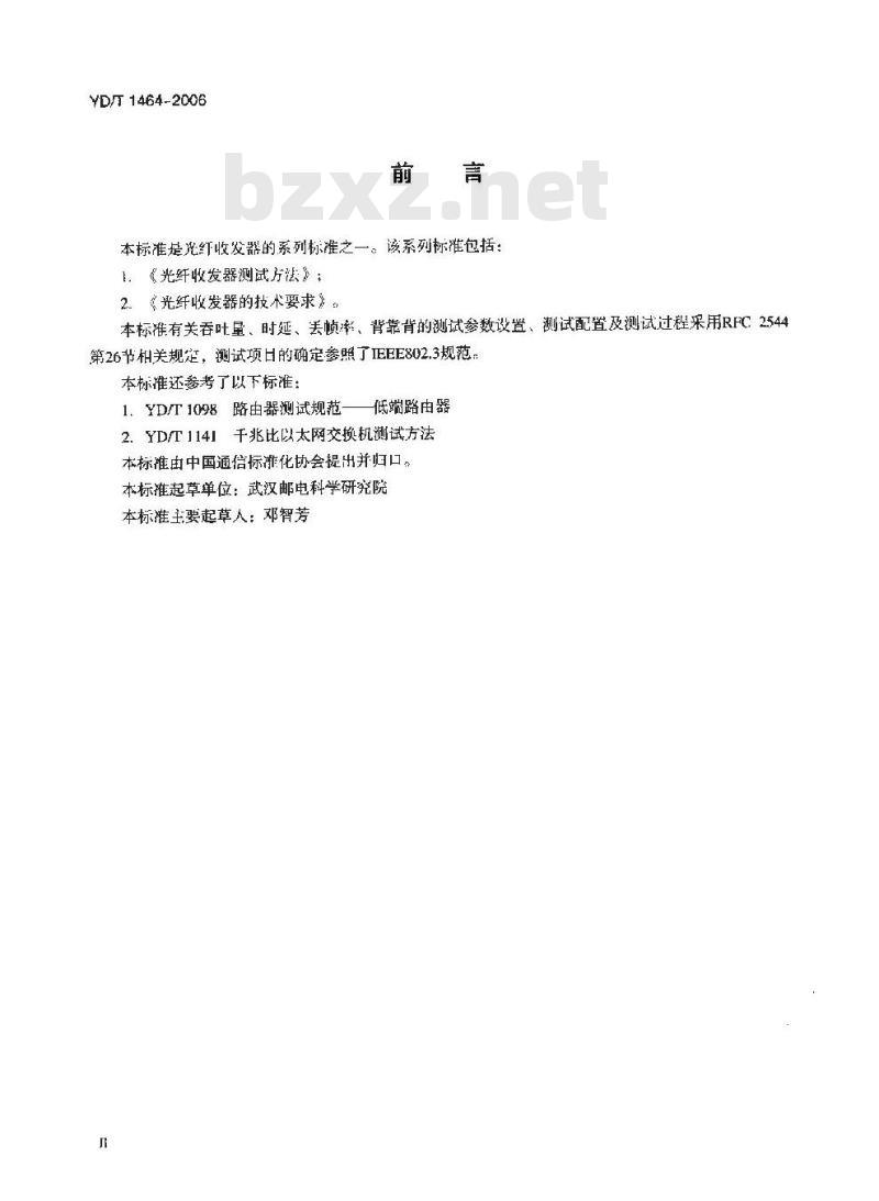 YD/T 1464-2006 光纤收发器测试方法