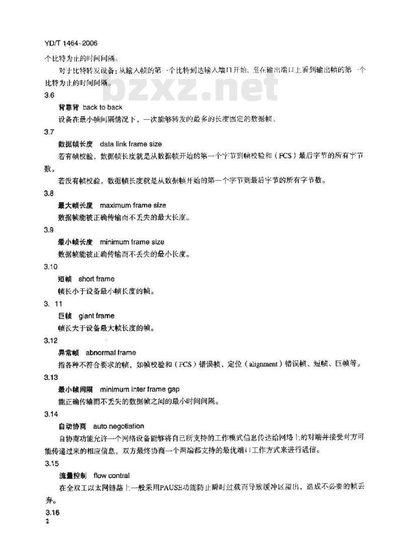 YD/T 1464-2006 光纤收发器测试方法