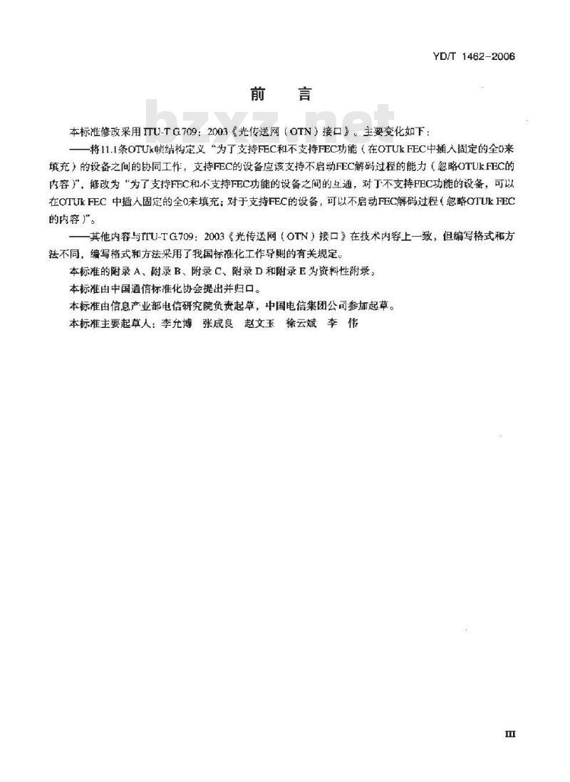 YD/T 1462-2006 光传送网(OTN)接口