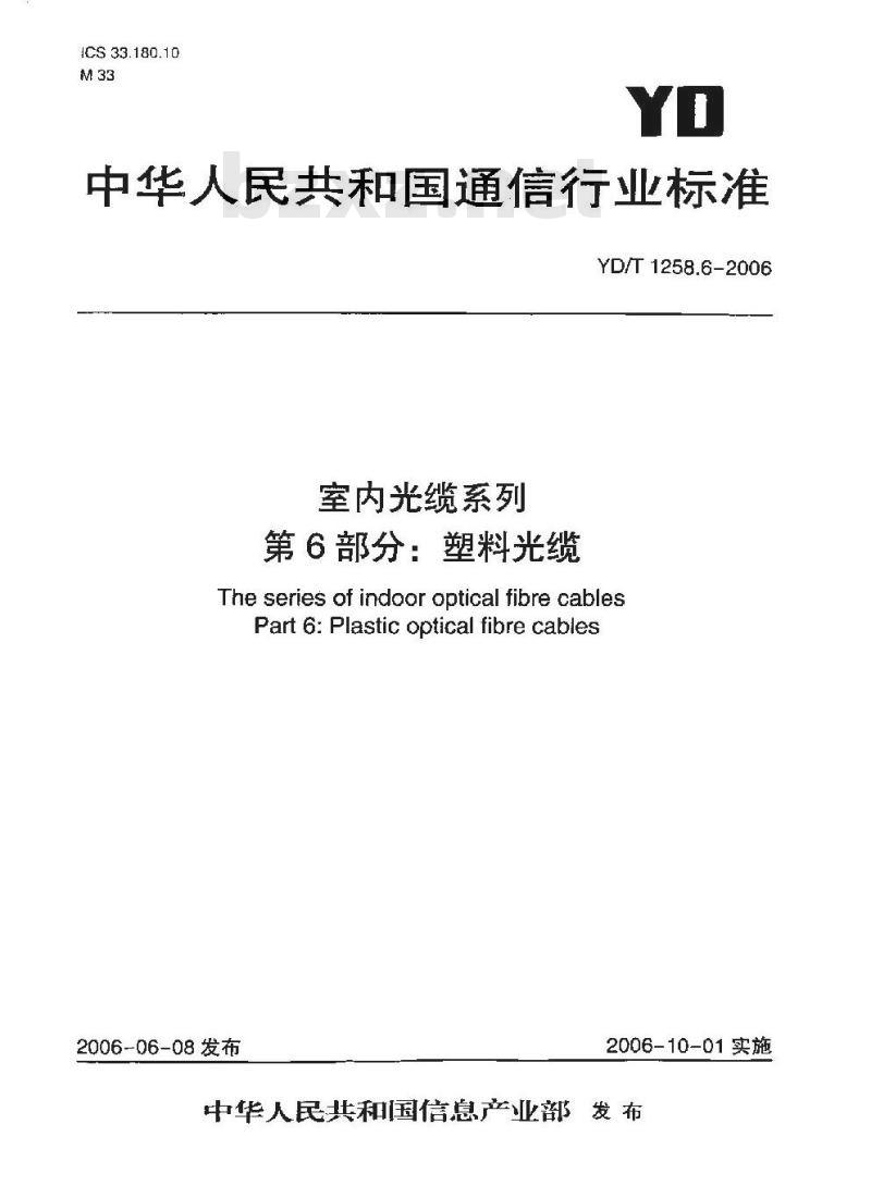 YD/T 1258.6-2006 室内光缆系列第6部分：塑料光缆