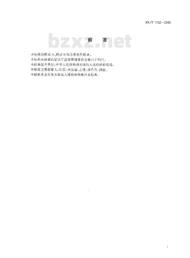 SN/T 1752-2006 进出口动物源性食品中二苯乙烯类激素残留量检测方法液相色谱串联质谱法