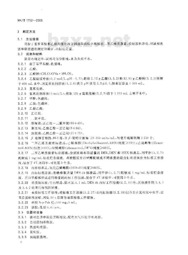 SN/T 1752-2006 进出口动物源性食品中二苯乙烯类激素残留量检测方法液相色谱串联质谱法