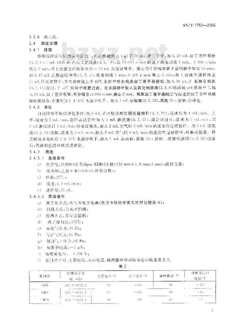 SN/T 1752-2006 进出口动物源性食品中二苯乙烯类激素残留量检测方法液相色谱串联质谱法