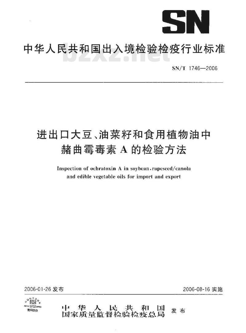 SN/T 1746-2006 进出口大豆、油菜籽和食用植物油中赭曲霉素A的检验方法