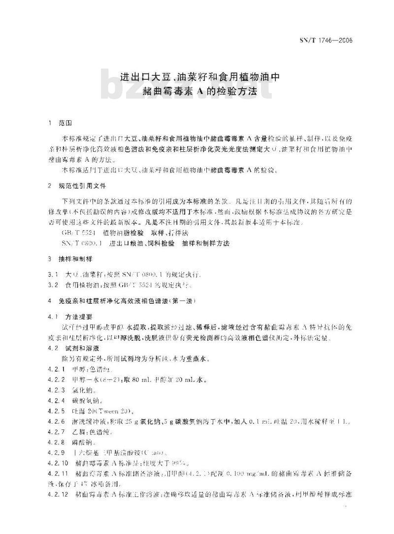 SN/T 1746-2006 进出口大豆、油菜籽和食用植物油中赭曲霉素A的检验方法