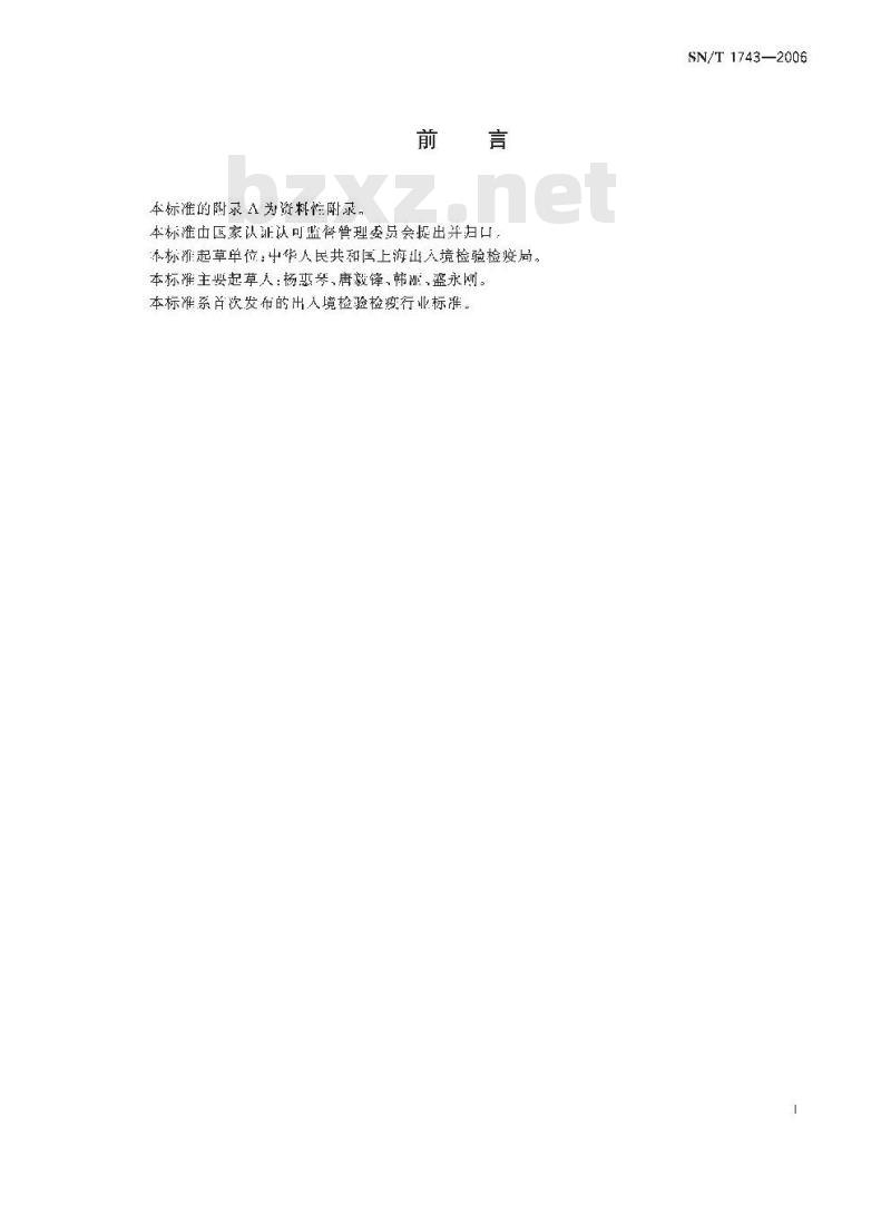 SN/T 1743-2006 食品中诱惑红、酸件红、亮蓝、日落黄的含量检测高效液相色谱法