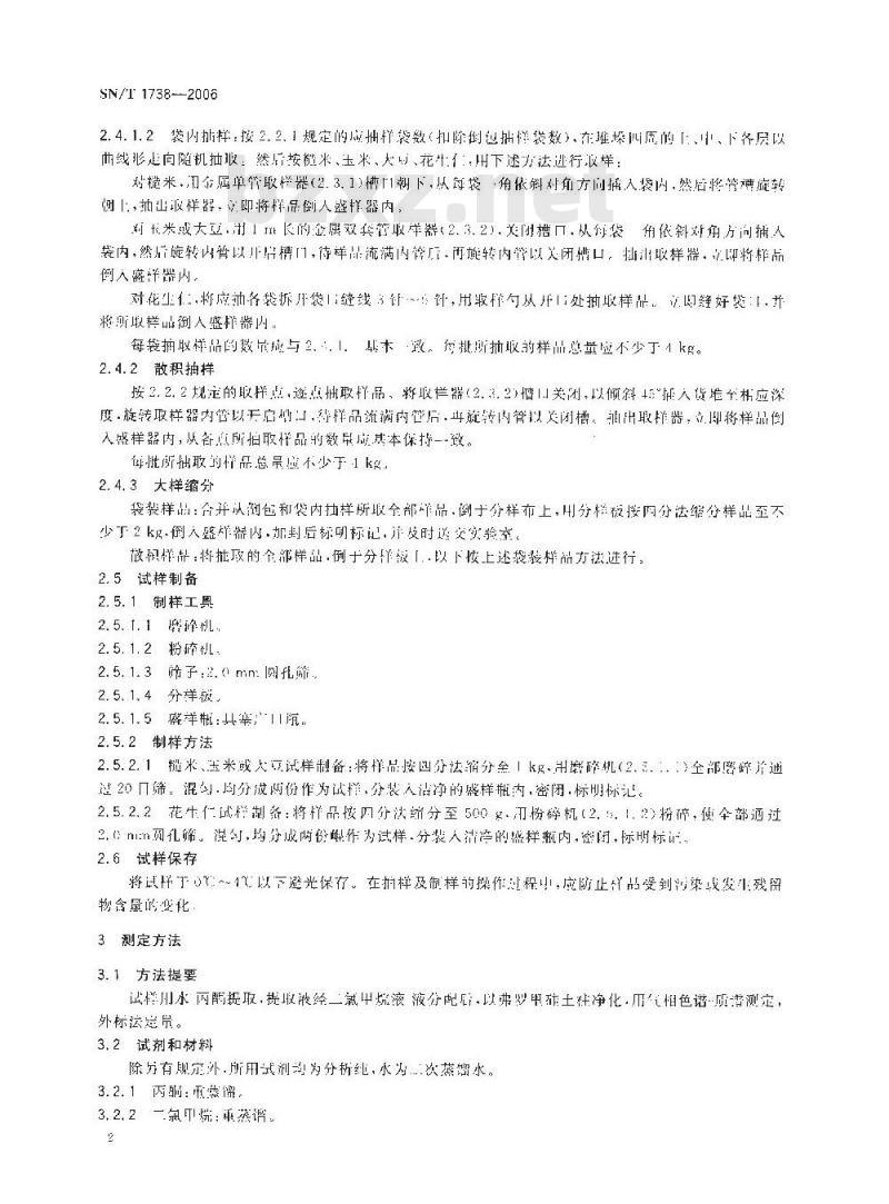 SN/T 1738-2006 进出口粮谷和油籽中虫酰肼残留量的检验方法 气相色谱串联质谱法