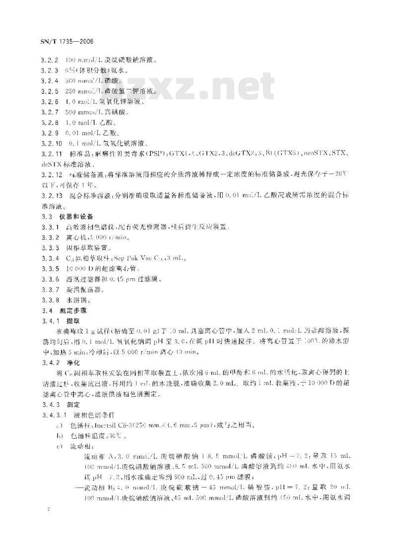 SN/T 1735-2006 进出口贝类产品中麻痹件贝类毒素检验方法高效液相色游法