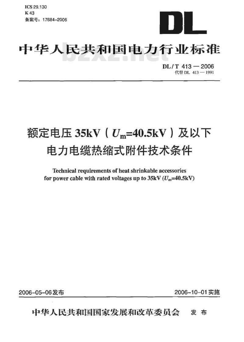 DL/T 413-2006 额定电压35kV(Um -40.5 kV)及以下电力电缆热缩式附件技术条件