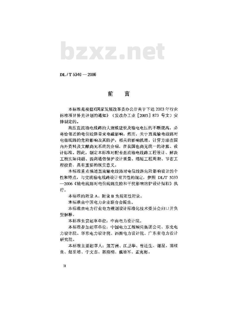 DL/T 5340-2006 直流输电线路对电信线路危险影响防护设计技术规程